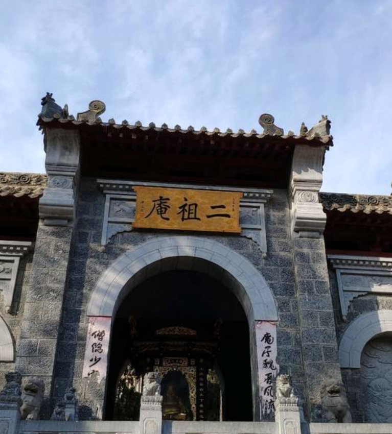 二祖庵实景照片
