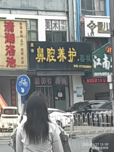 鼻腔养护