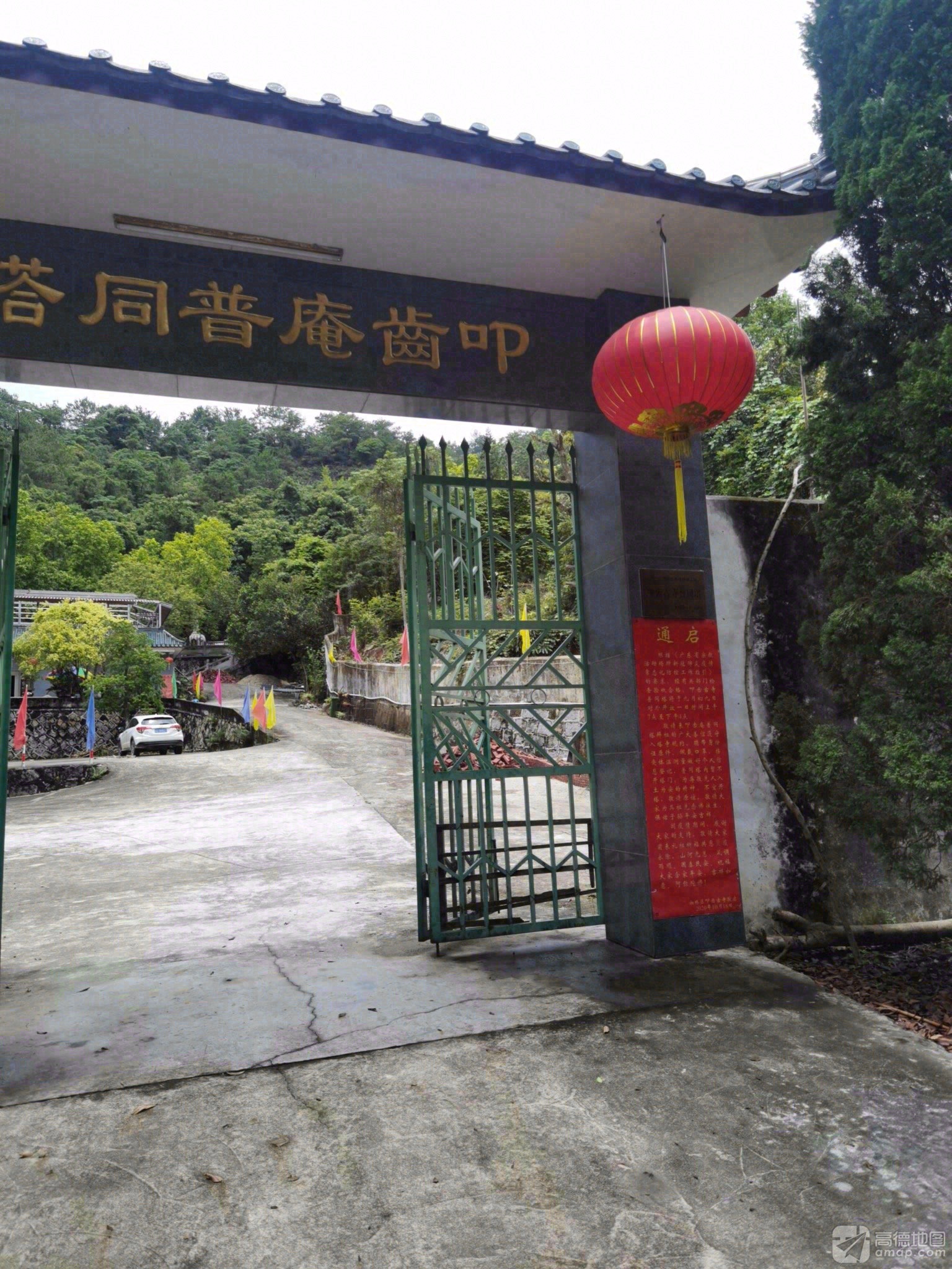 叩齿庵普同塔院实景照片