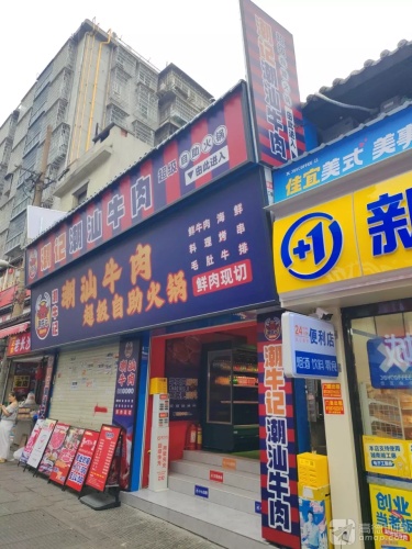 潮牛座潮汕牛肉超级自助火锅(太平老街店)