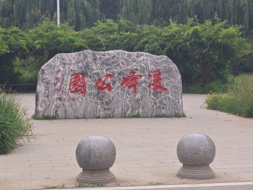 双峰公园
