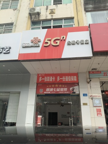 中国联通(先锋专营店)