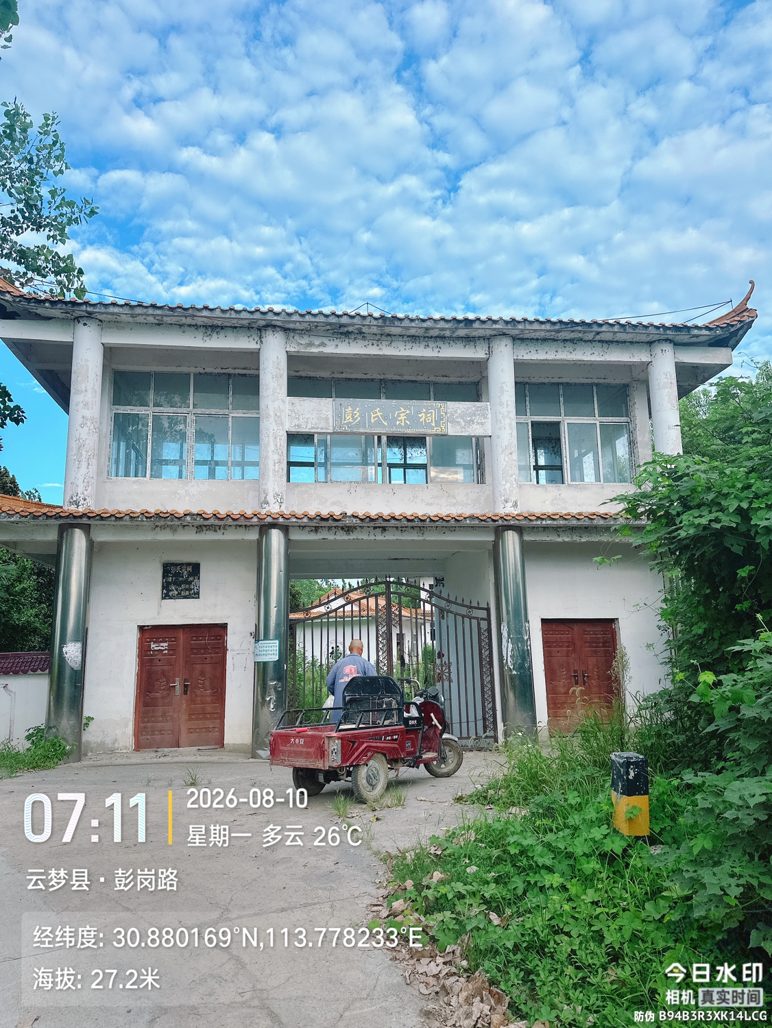 彭氏宗祠实景照片
