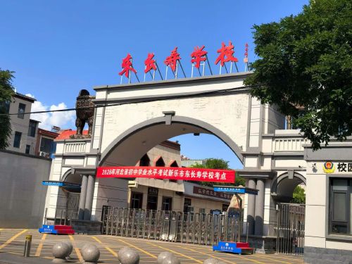 东长寿学校