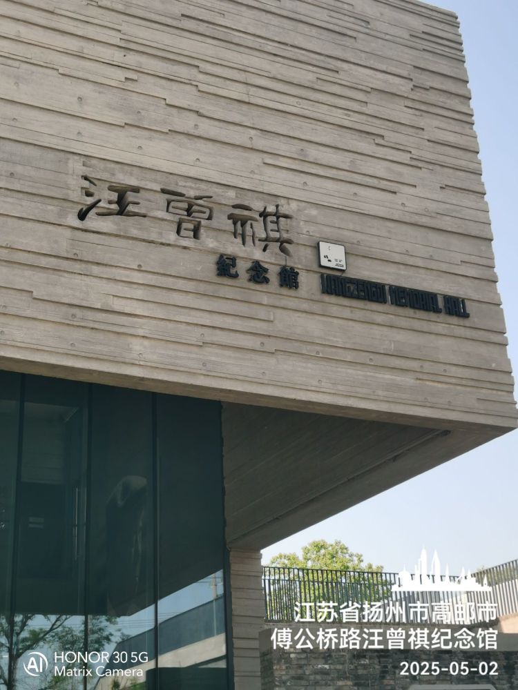 汪曾祺纪念馆景点图片