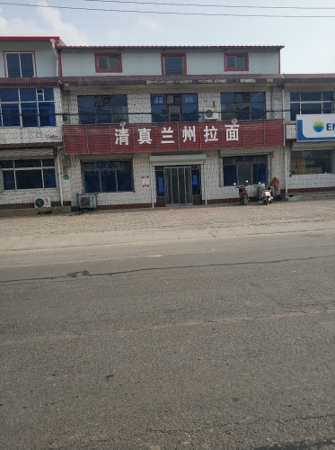 清真兰州拉面(大河店)