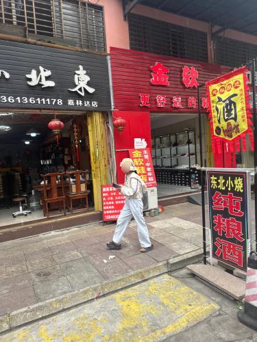 敬当年东北小烧(总店)
