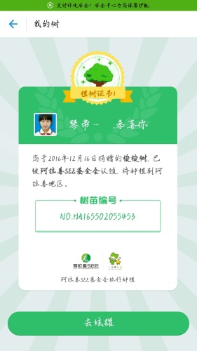 蚂蚁森林4号林·梭梭旅行图片 1