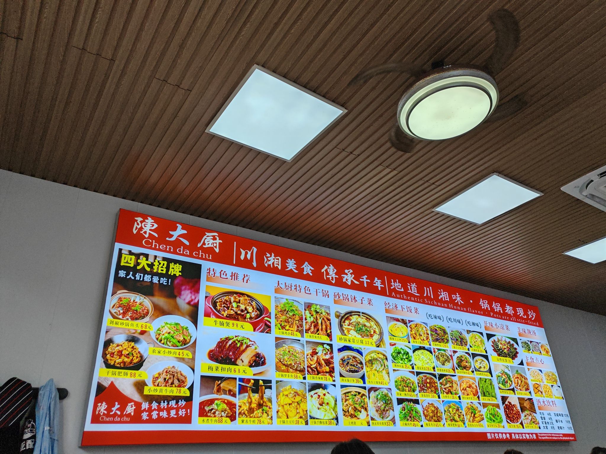 陈大厨川湘下饭菜