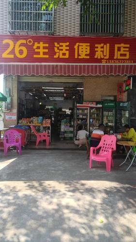 26度便利店