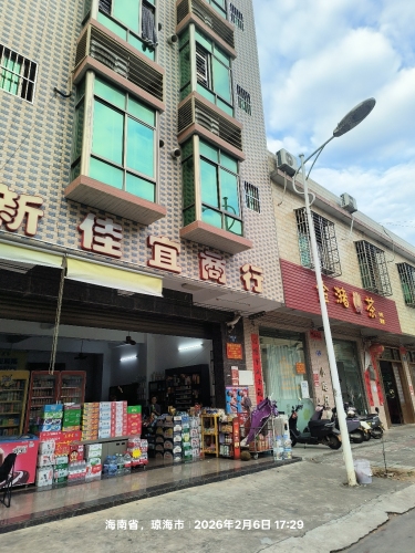 新佳宜商行