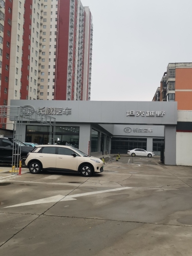 长城汽车·坦克·销售服务店(定州五洲天宁·清风北街)