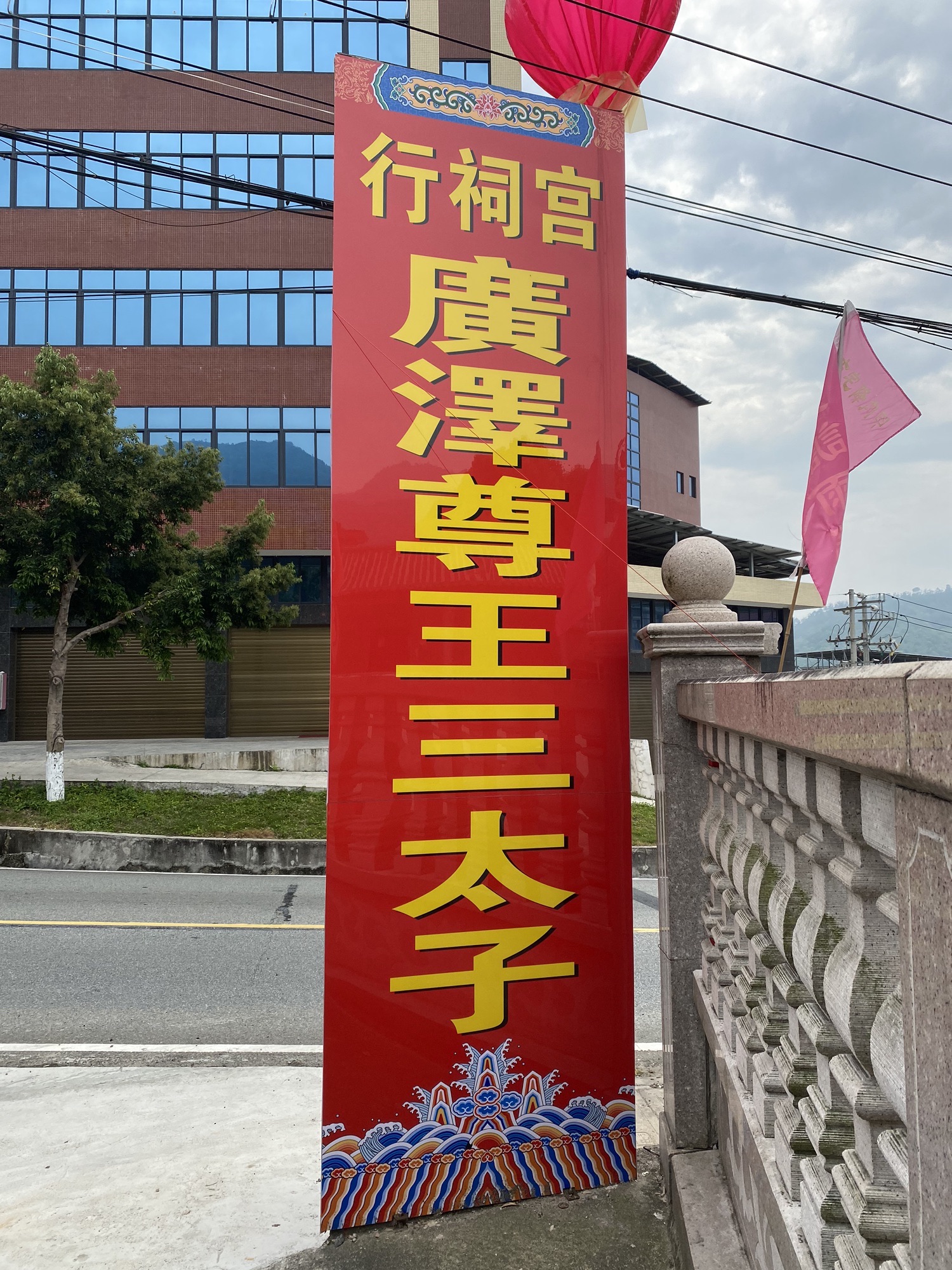 广泽尊王行祠宫(永安社)实景照片