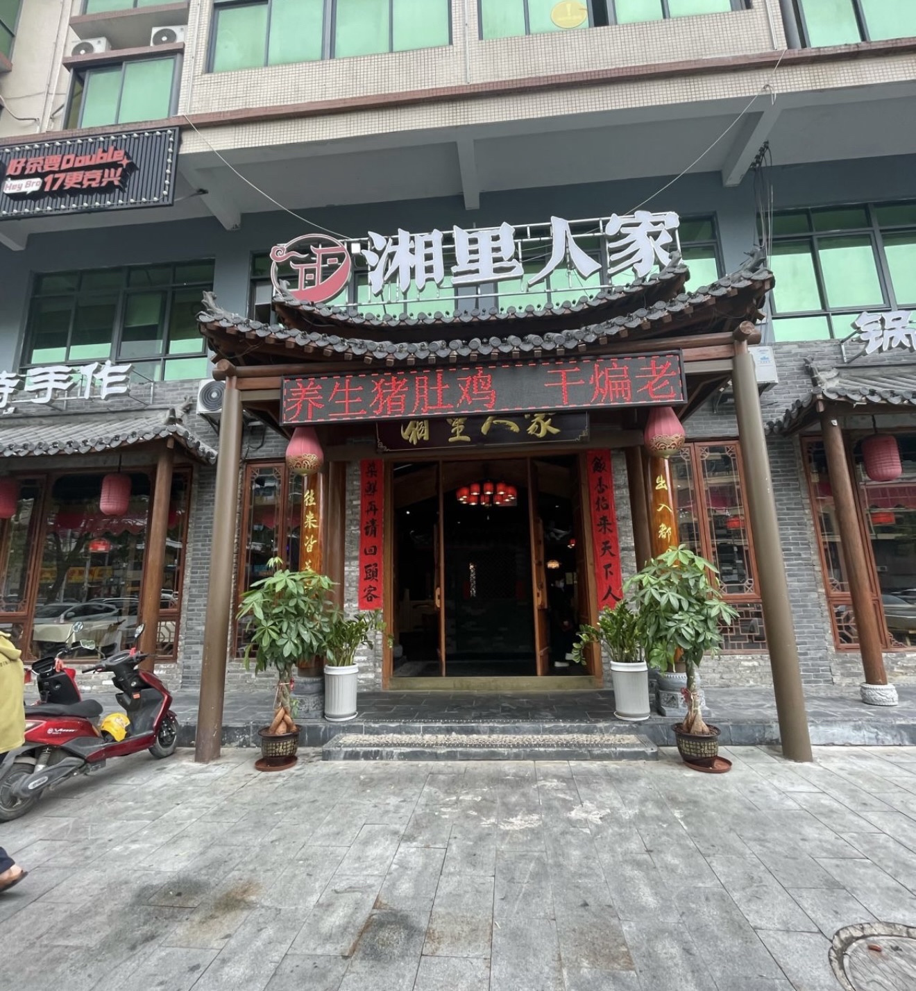 湘里人家湘菜馆(白沙店)