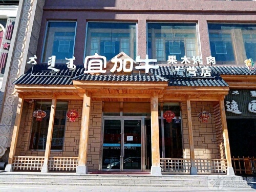 宜加牛果木烤肉专营店