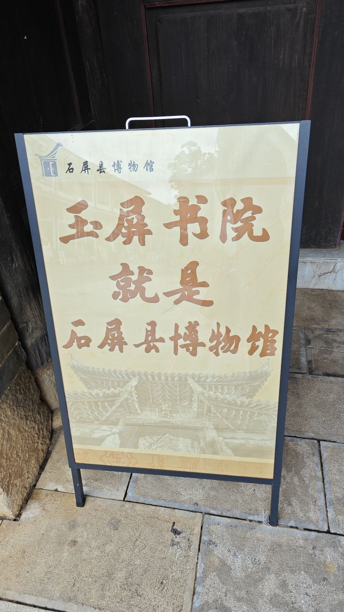 石屏文庙及玉屏书院实景照片