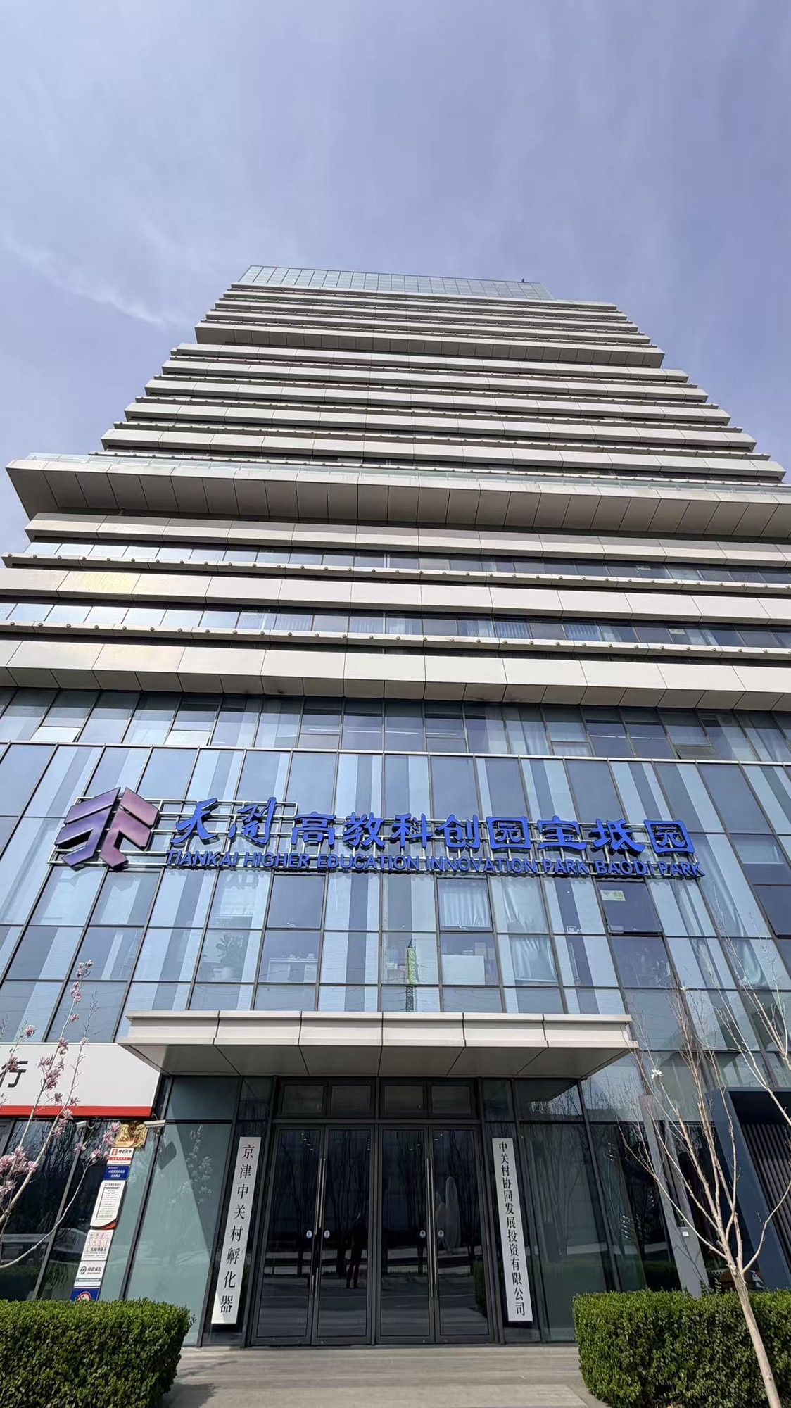 京津中关村科技城实景图（2）