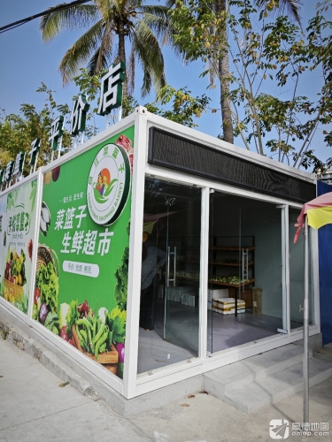 昌江菜篮子生鲜超市(红林场部店)