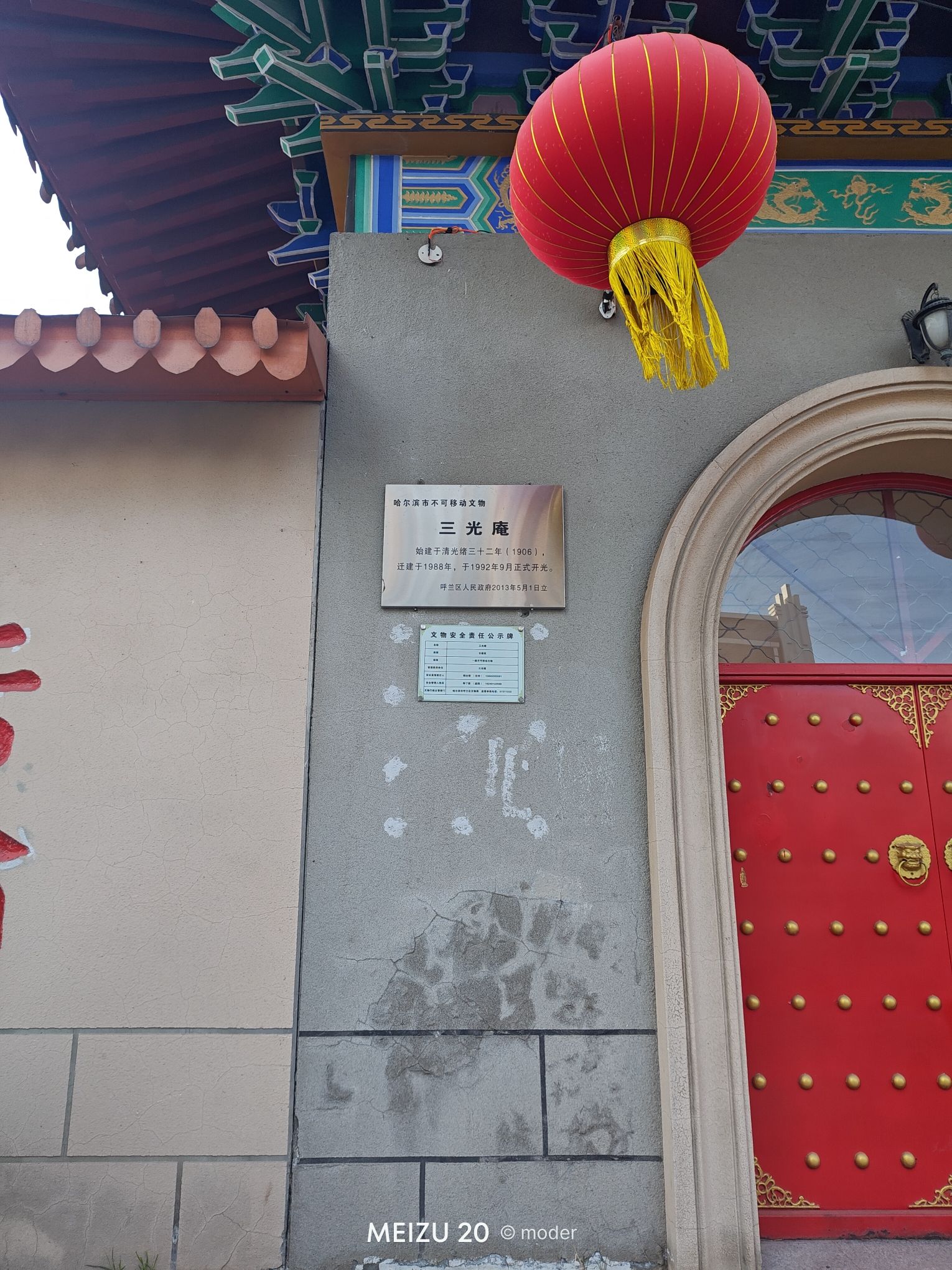 三光庵实景照片