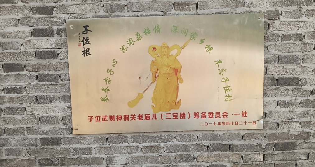 子位关帝庙实景照片