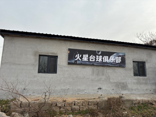 火星台球