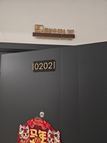 筱时光SPA养生馆门店外观