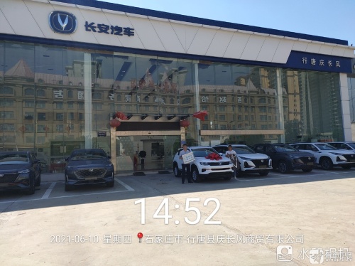 行唐县庆长风商贸有限公司