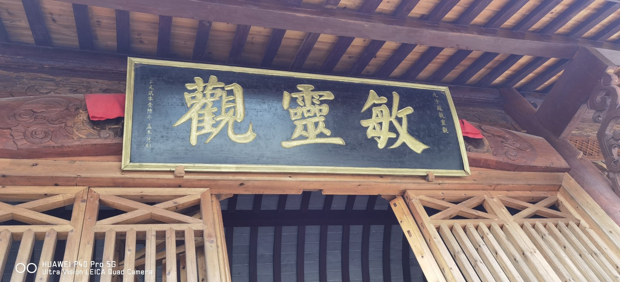 敏灵观实景照片