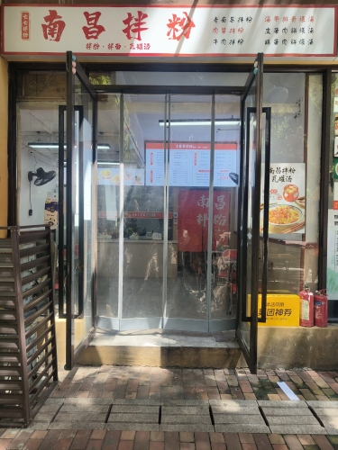 七七南昌拌粉·拌面·瓦罐汤(香樟林店)