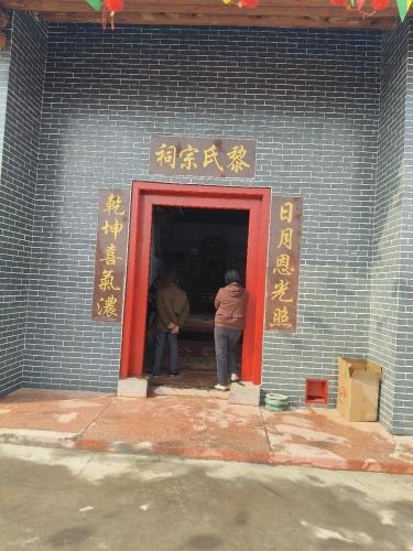 京兆堂黎氏宗祠实景照片