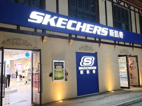 斯凯奇(白马井海花岛奥特莱斯店)