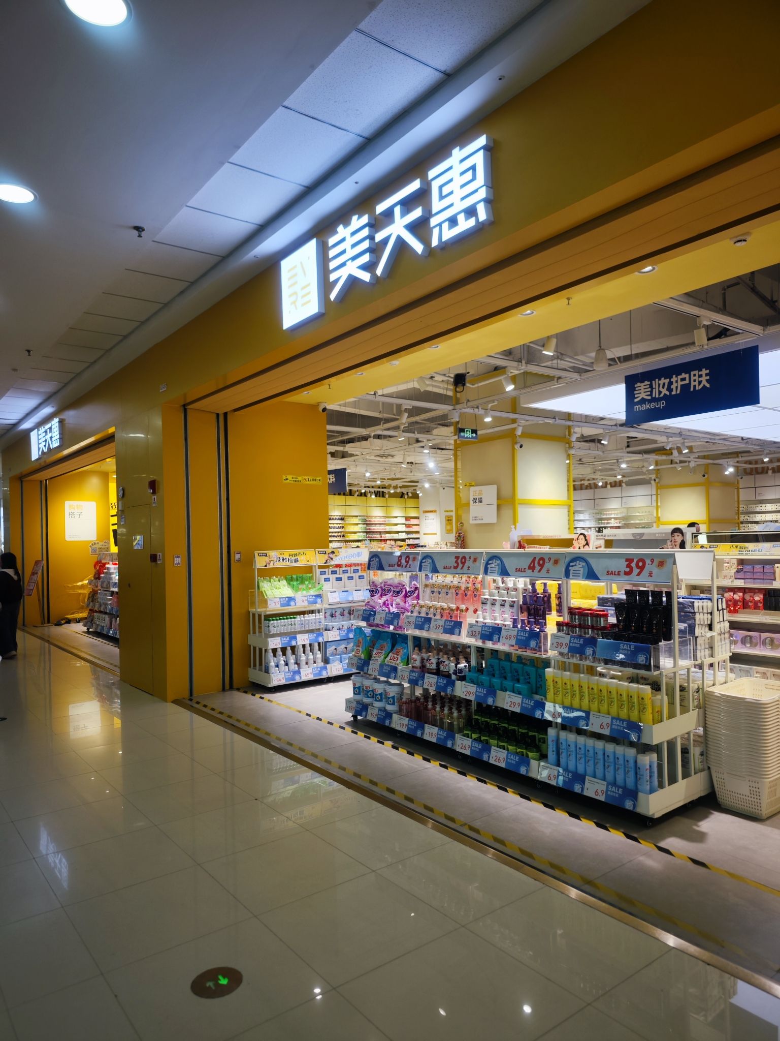 美天惠(海口秀英万达店)