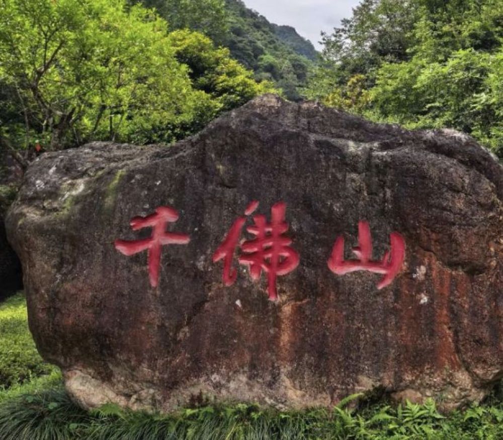 大千佛山景区佛慧山景点图片