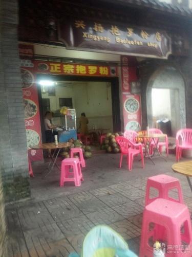 红亮正宗抱罗粉(暂停营业)