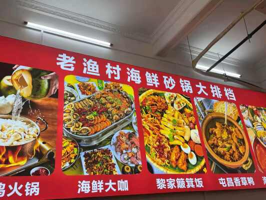 老渔村海鲜大排档·砂锅海鲜粥