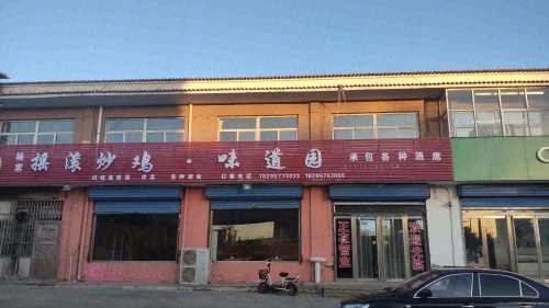 杨家摇滚炒鸡·味道园内部环境