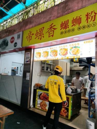 帝螺香螺蛳粉(海口骑楼老街店)