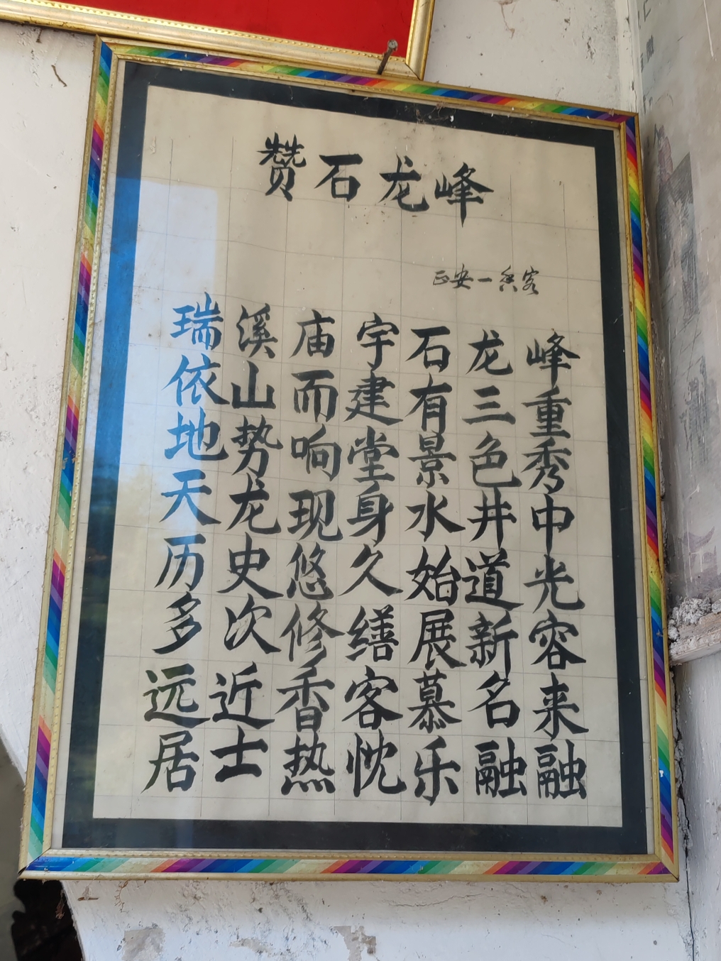石龙峰观音寺实景照片