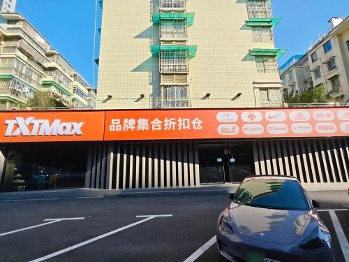 TXTMAX品牌集合店(万家丽店)