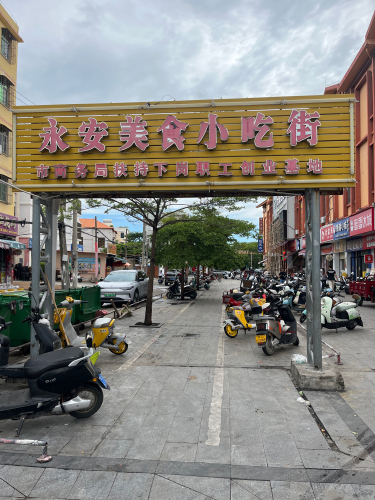 永安美食小吃街