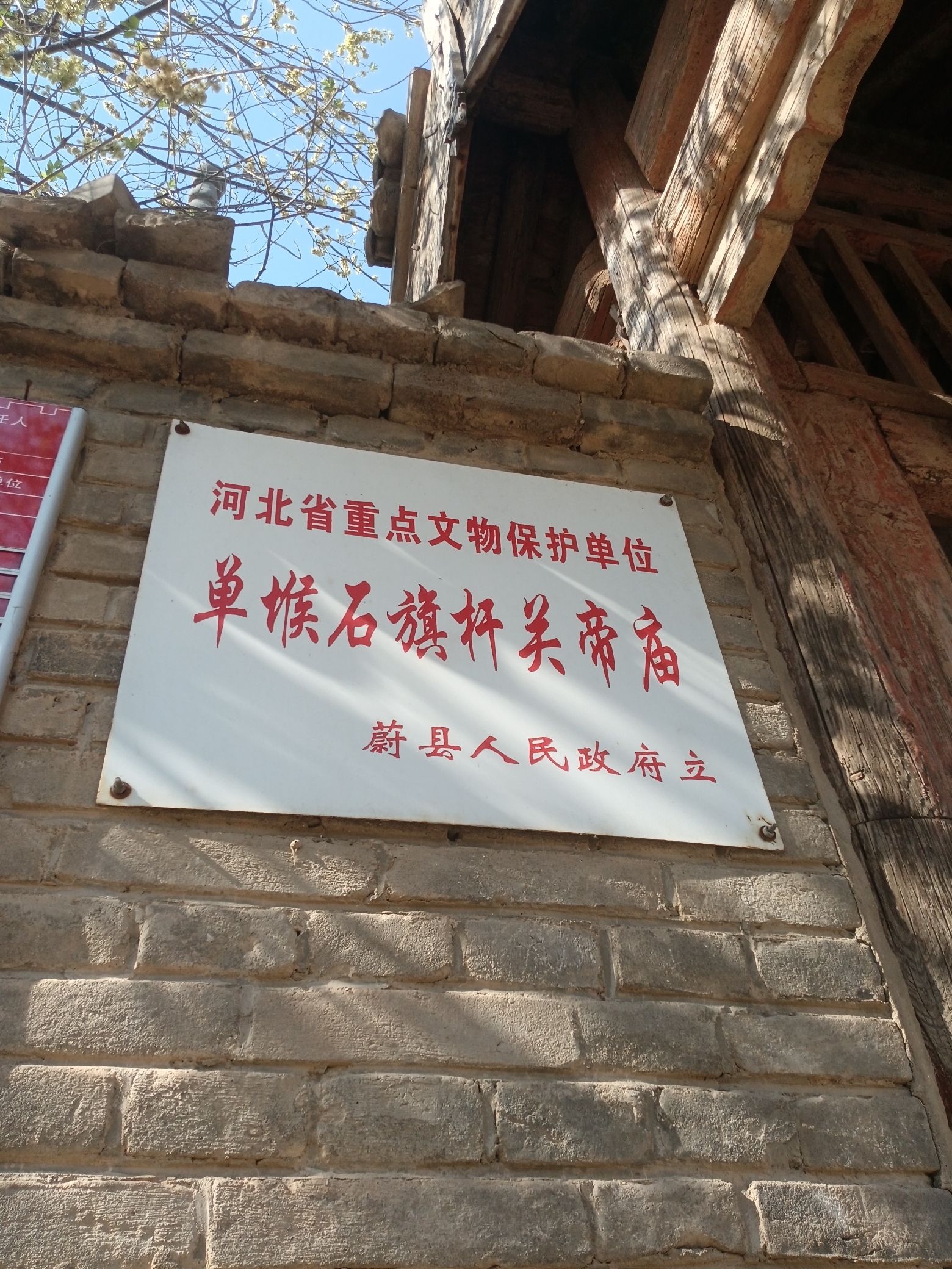 单堠石旗杆关帝庙实景照片