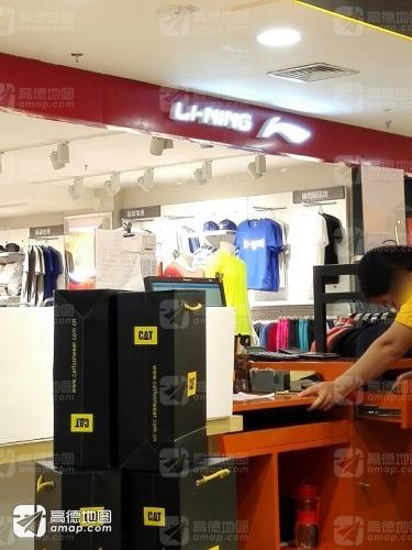 李宁(友谊商业广场店)