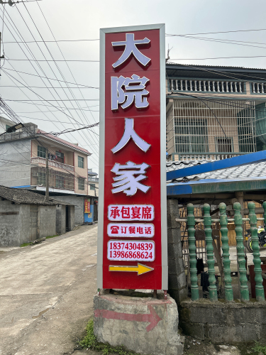 龙山湘鄂情大院人家