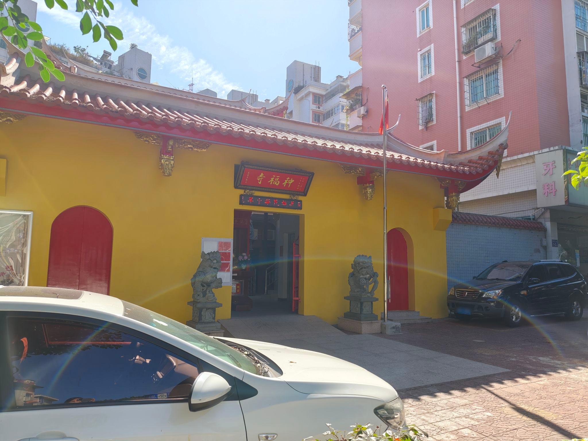 种福寺实景照片