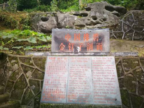 寒武纪金钉子世界地质公园旅行图片 3