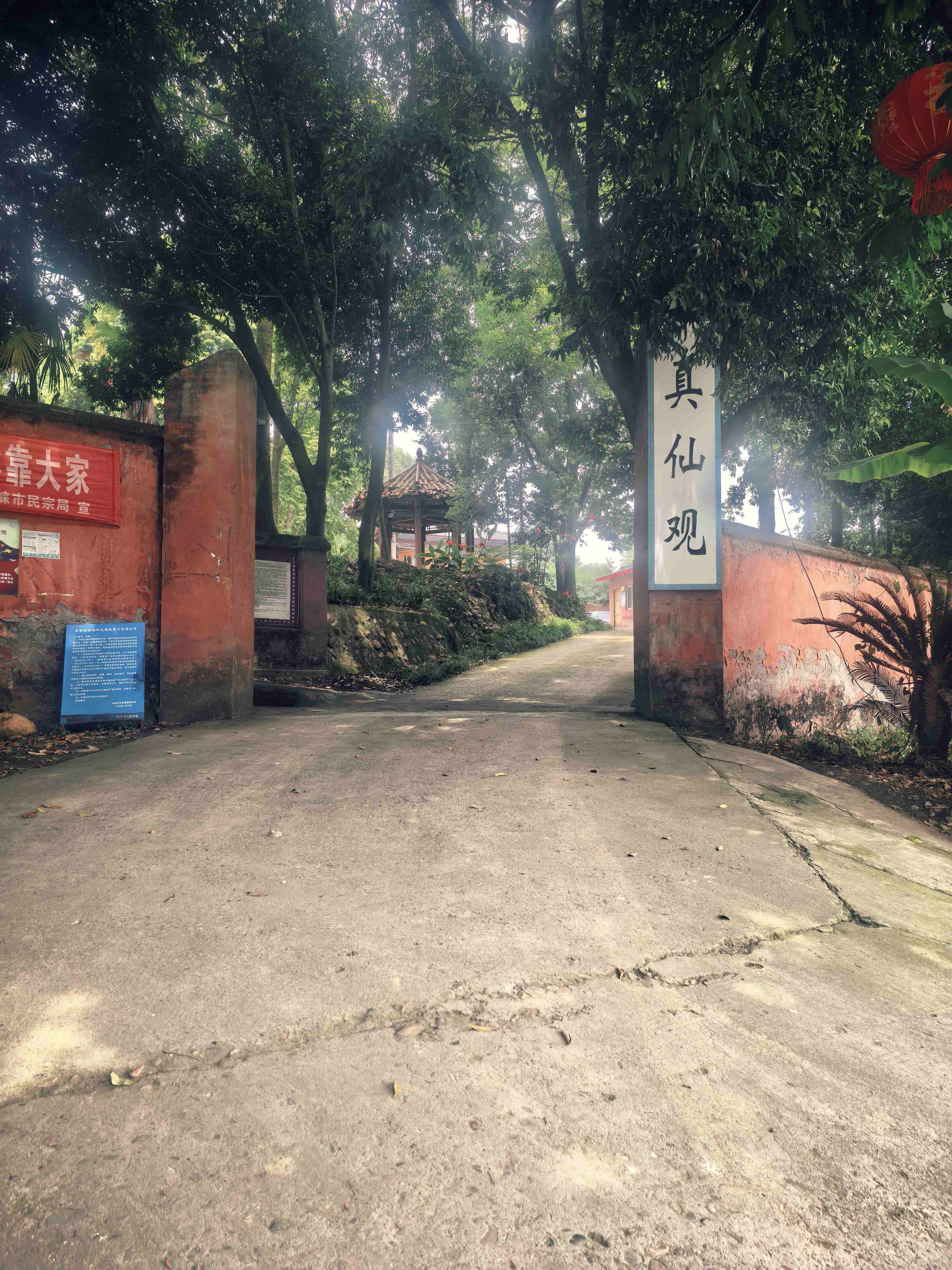 真仙观实景照片