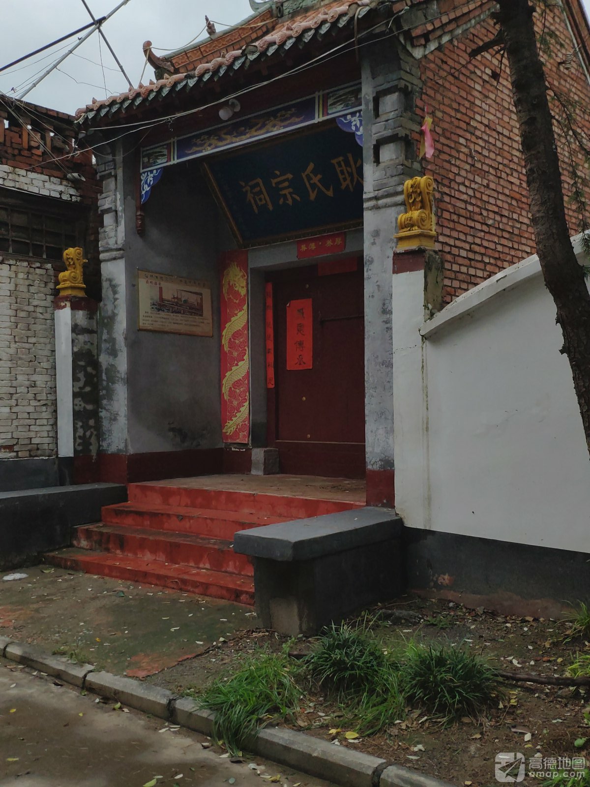耿氏宗祠实景照片