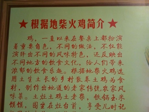 根据地柴火鸡