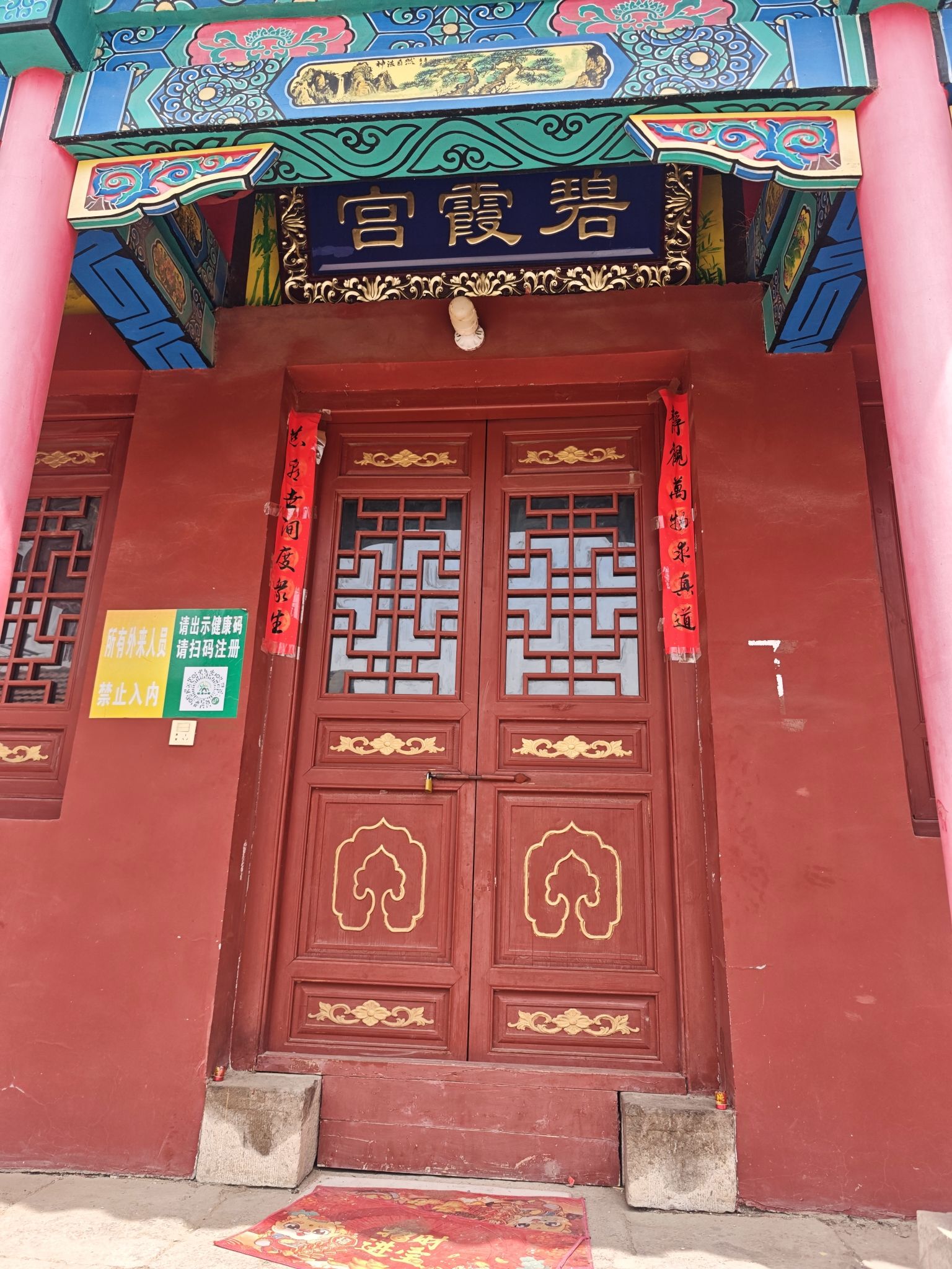 明光寺碧霞宫实景照片