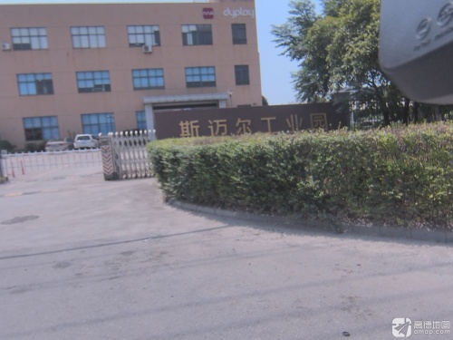 斯迈尔工业园实景图